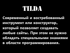 Онлайн-курсы для начинающих UX/UI-дизайнеров бесплатно. Блочный конструктор Tilda