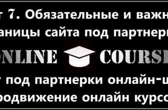 Страницы для сайта партнёрок