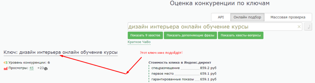 ключи для ниши сайта продвижения курсов