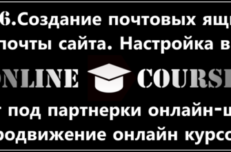 Создание почтовых яшиков для сайта в isp