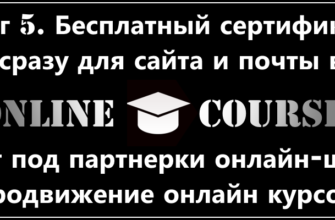 Установка бесплатного сертификата
