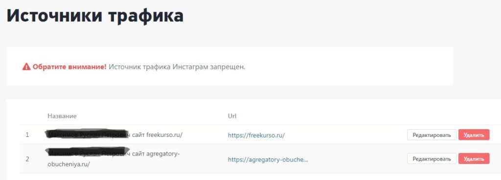 Подключение к партнеркам обучения. Сервис Инфохит