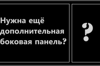 создать новую боковую панель WP