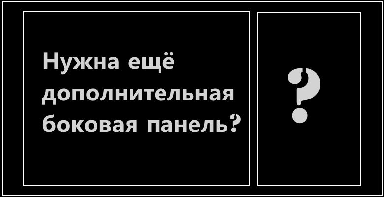 создать новую боковую панель WP