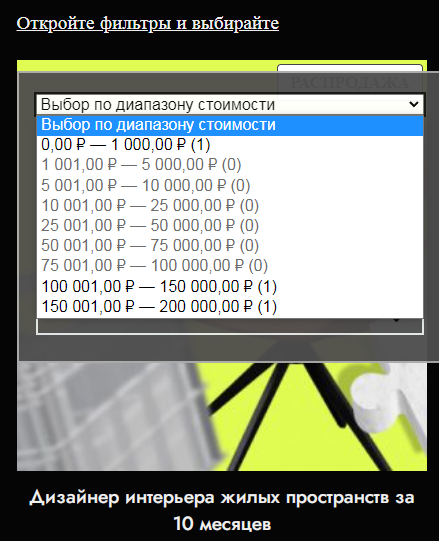 Продвижение онлайн-курсов на сайте через атрибут стоимость или цена курса